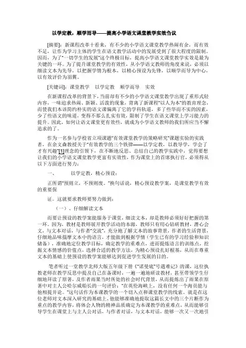 以学定教,顺学而导