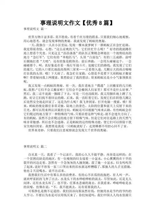 事理说明文作文【优秀8篇】