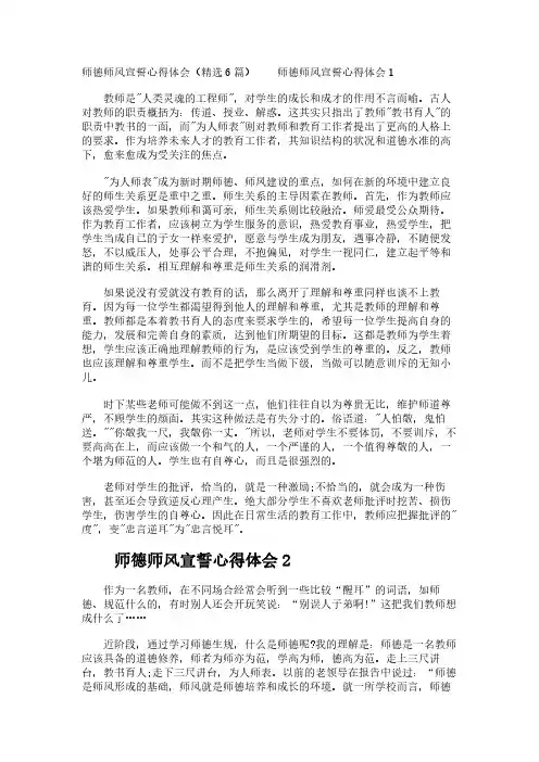 师德师风宣誓心得体会(精选6篇)