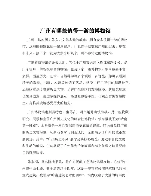 广州有哪些值得一游的博物馆