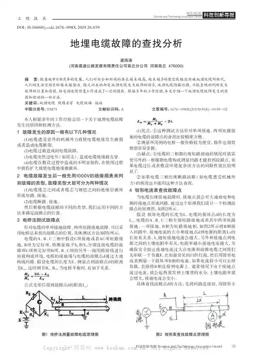 地埋电缆故障的查找分析