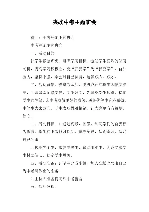 决战中考主题班会