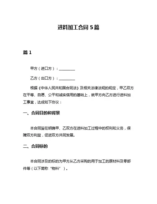 进料加工合同5篇
