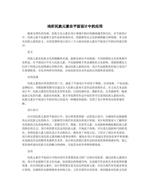浅析民族元素在平面设计中的应用