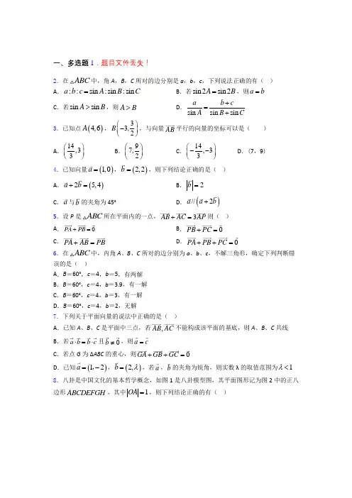 高考数学压轴专题《平面向量及其应用》难题汇编百度文库