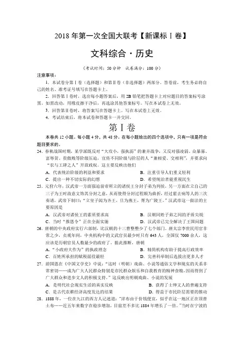 【高三高考2018全国一联】2018届高三第一次全国大联考【新课标1卷】历史试卷