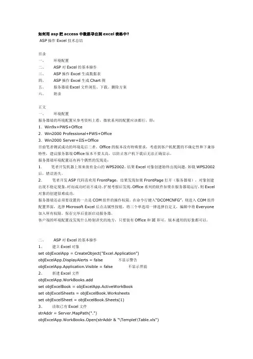 如何用asp把access中数据导出到excel表格中
