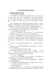 关于成立新公司的可行性报告