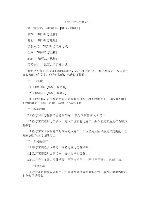 干挂石材劳务协议