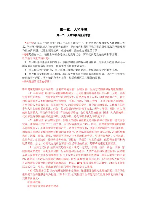 卫生学重点整理