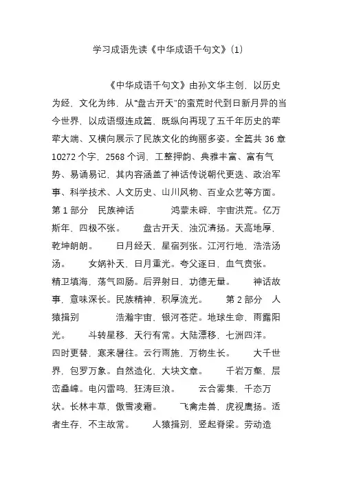 学习成语先读《中华成语千句文》(1)