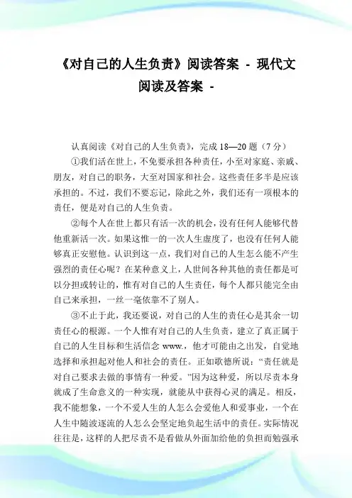 《对自己的人生负责》阅读答案.doc