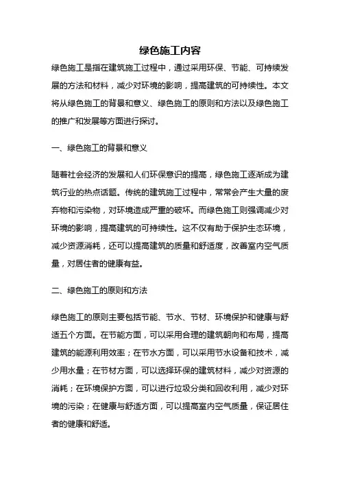 绿色施工内容