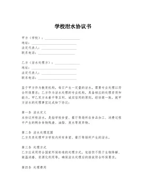 学校泔水协议书
