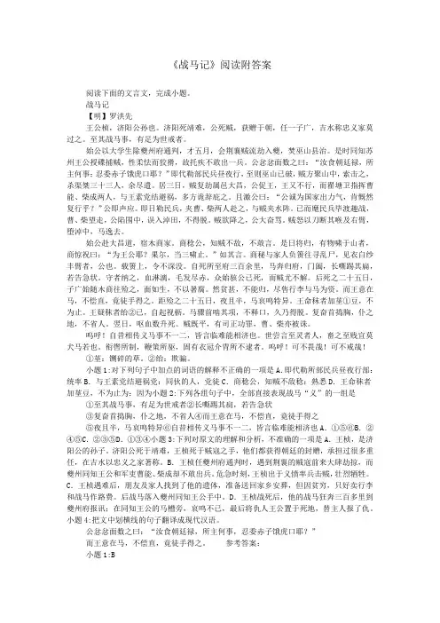 《战马记》阅读附答案