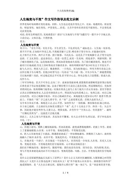 变与不变作文