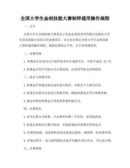 全国大学生金相技能大赛制样通用操作规程