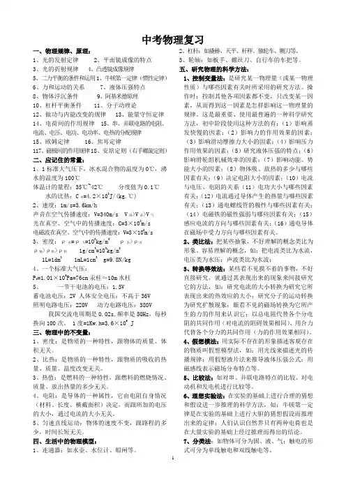 中考物理综合复习