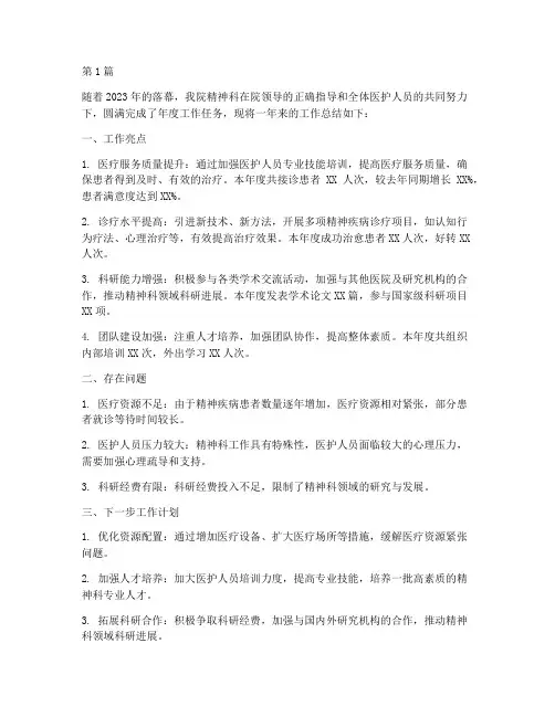 精神科年度汇报总结(3篇)