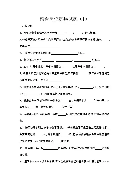 稽查岗位练兵试题(1)