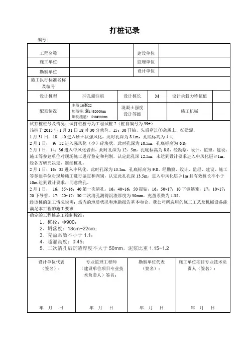 桩基试桩记录