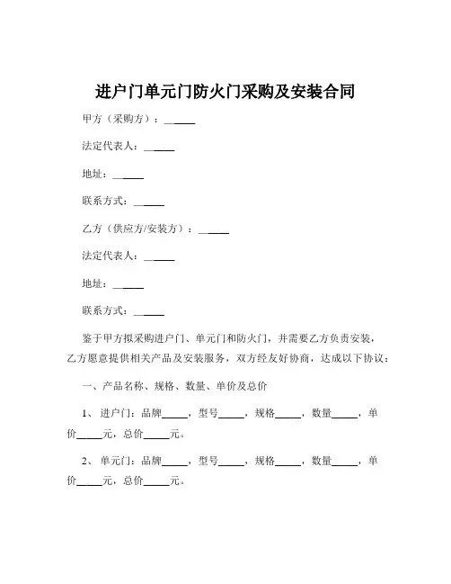 进户门单元门防火门采购及安装合同