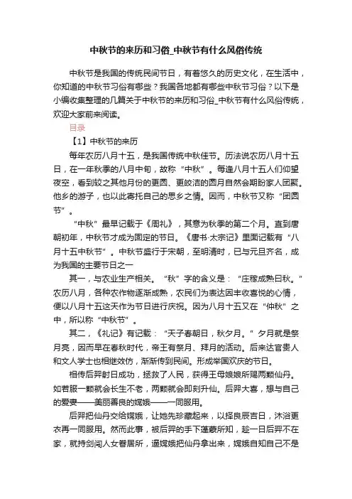 中秋节的来历和习俗_中秋节有什么风俗传统