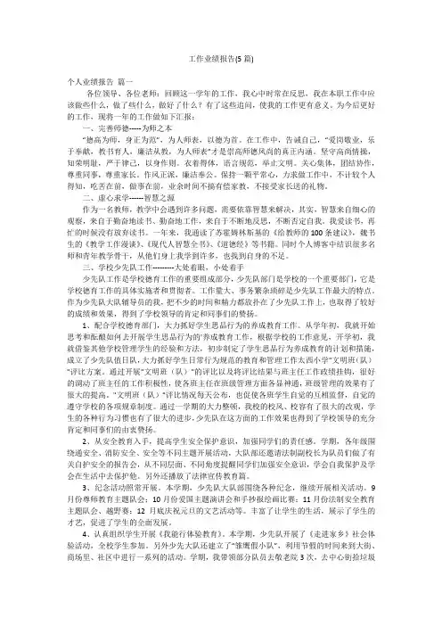 工作业绩报告(5篇)