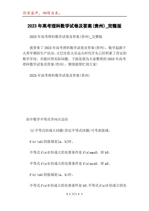 2023年高考理科数学试卷及答案(贵州)_完整版