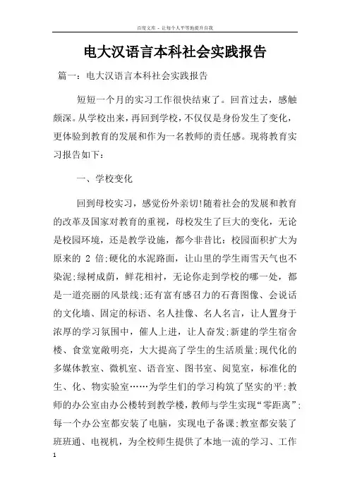电大汉语言本科社会实践报告