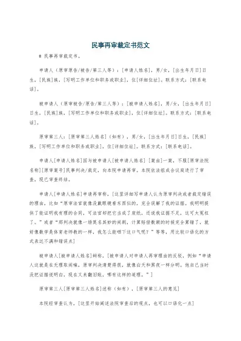 民事再审裁定书范文