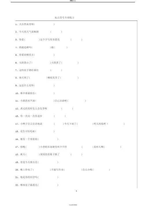 部编人教版语文一年级下册标点符号专项练习
