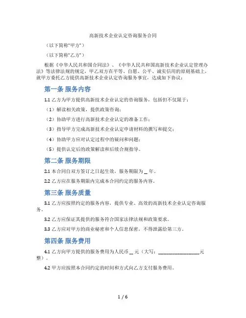 高新技术企业认定咨询服务合同(标准版)