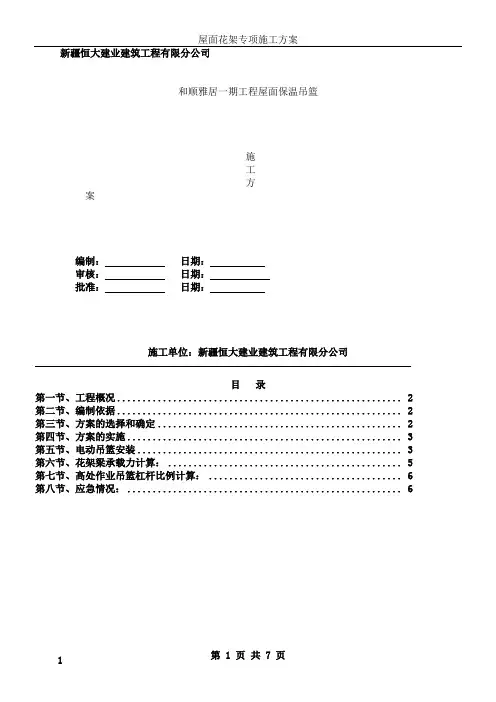 屋面花架梁施工方案