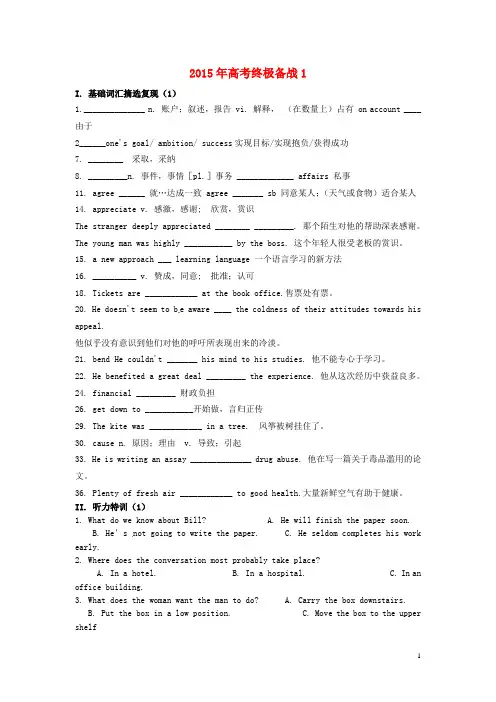山东省聊城市外国语学校高考英语 终极备战学案1