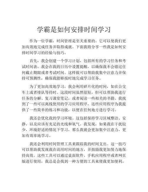 学霸是如何安排时间学习
