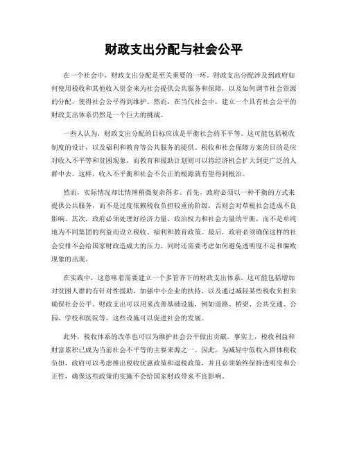 财政支出分配与社会公平