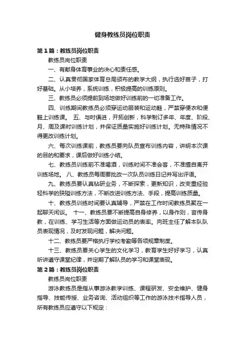 健身教练员岗位职责