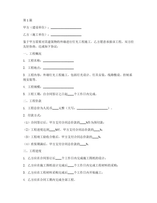 外墙灯光工程施工合同(3篇)