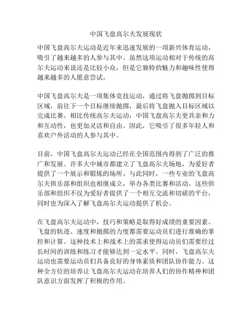 中国飞盘高尔夫发展现状