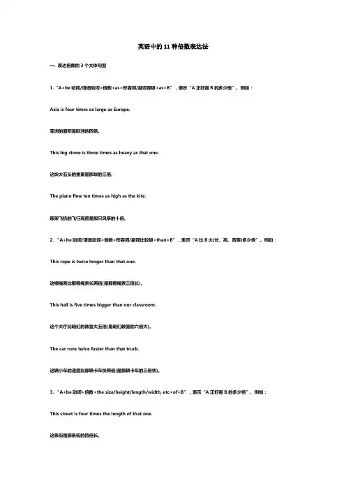 英语中的11种倍数表达法