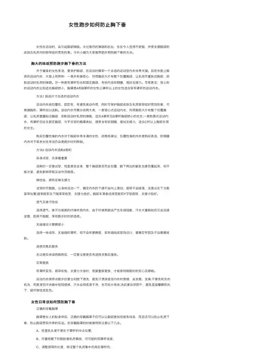 女性跑步如何防止胸下垂