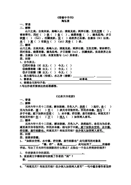 《答谢中书书》《记承天寺夜游》练习题