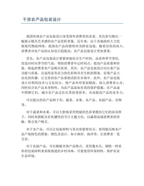 干货农产品包装设计