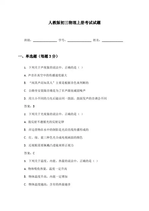 人教版初三物理上册考试试题及答案