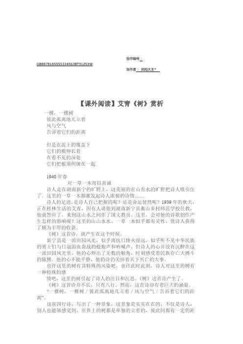 【课外阅读】艾青《树》赏析