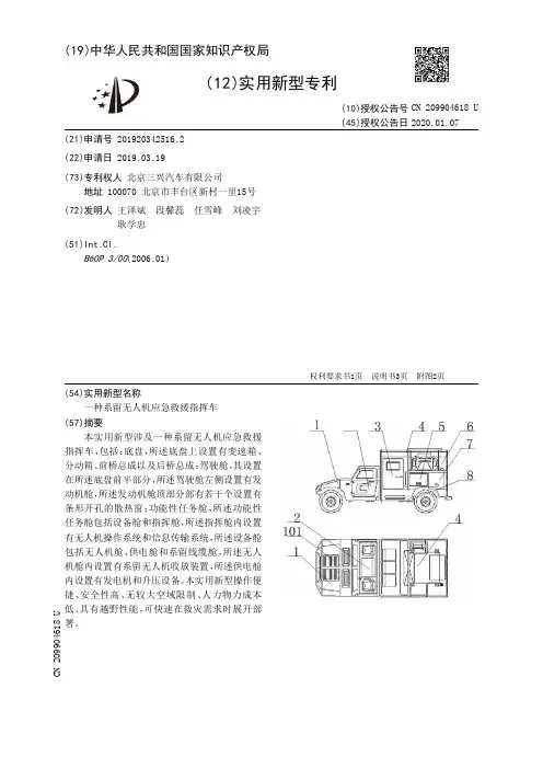 【CN209904618U】一种系留无人机应急救援指挥车【专利】