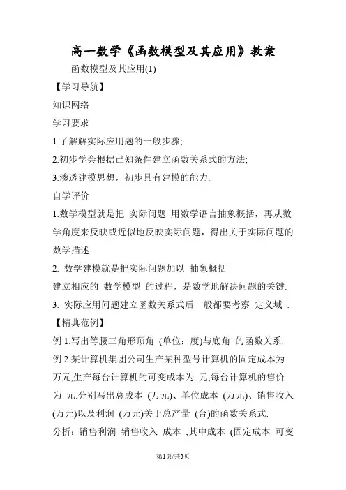 高一数学《函数模型及其应用》教案