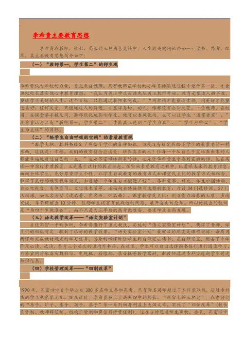 李希贵主要教育思想