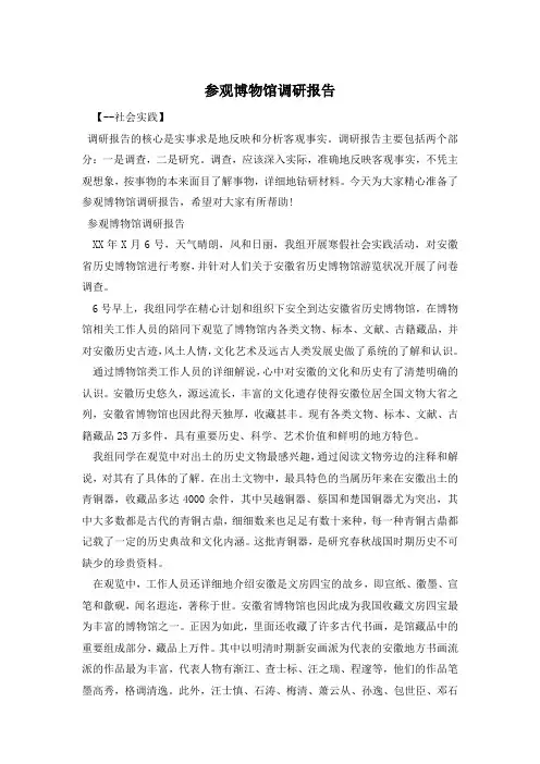 参观博物馆调研报告